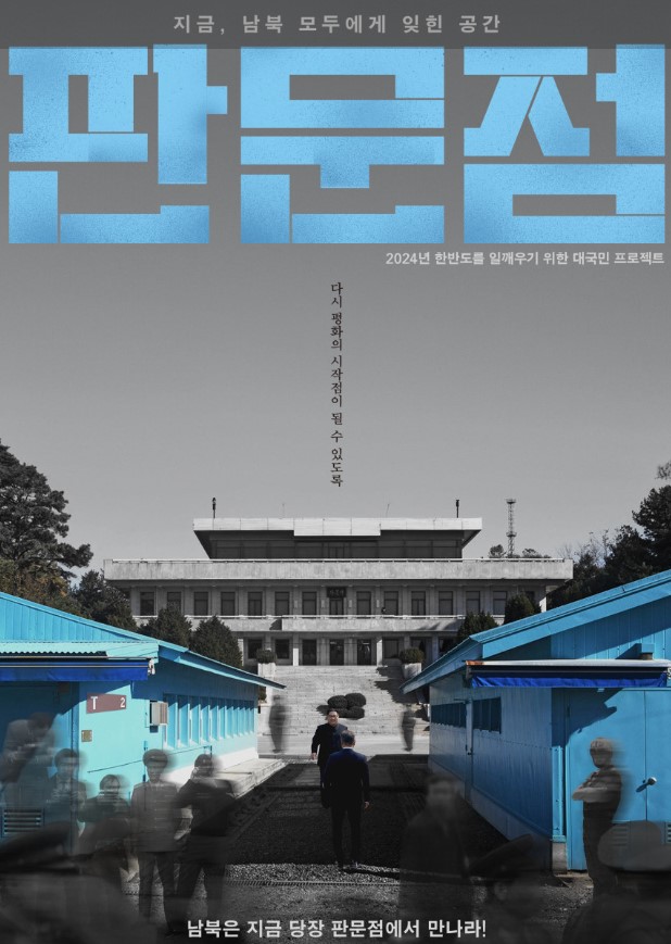 판문점