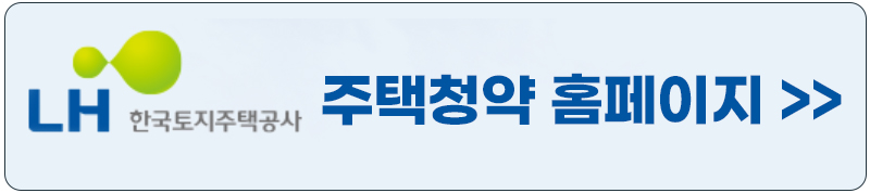 alt="주택청약_홈페이지_버튼"