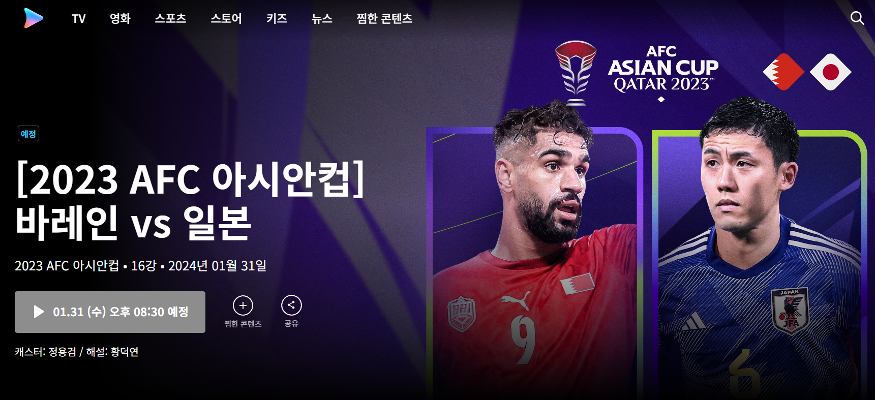 일본 바레인 중계