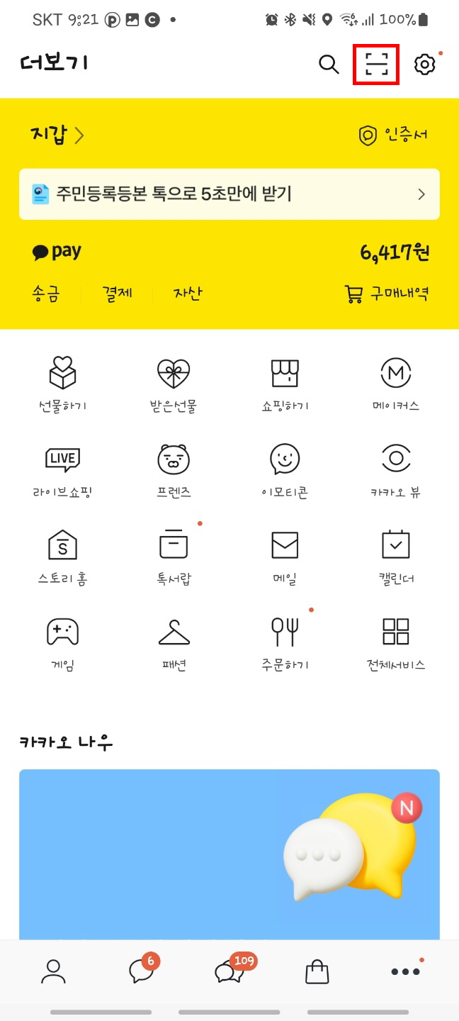 카카오톡 PC버전 다운로드 (11)