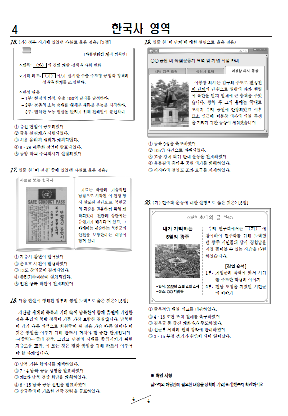 2022-4월-고3-모의고사-한국사-기출문제-다운