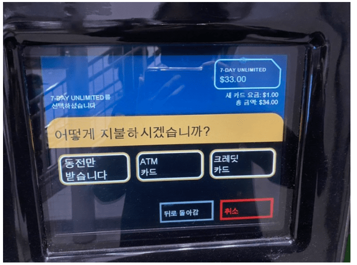 뉴욕 교통카드 구입방법