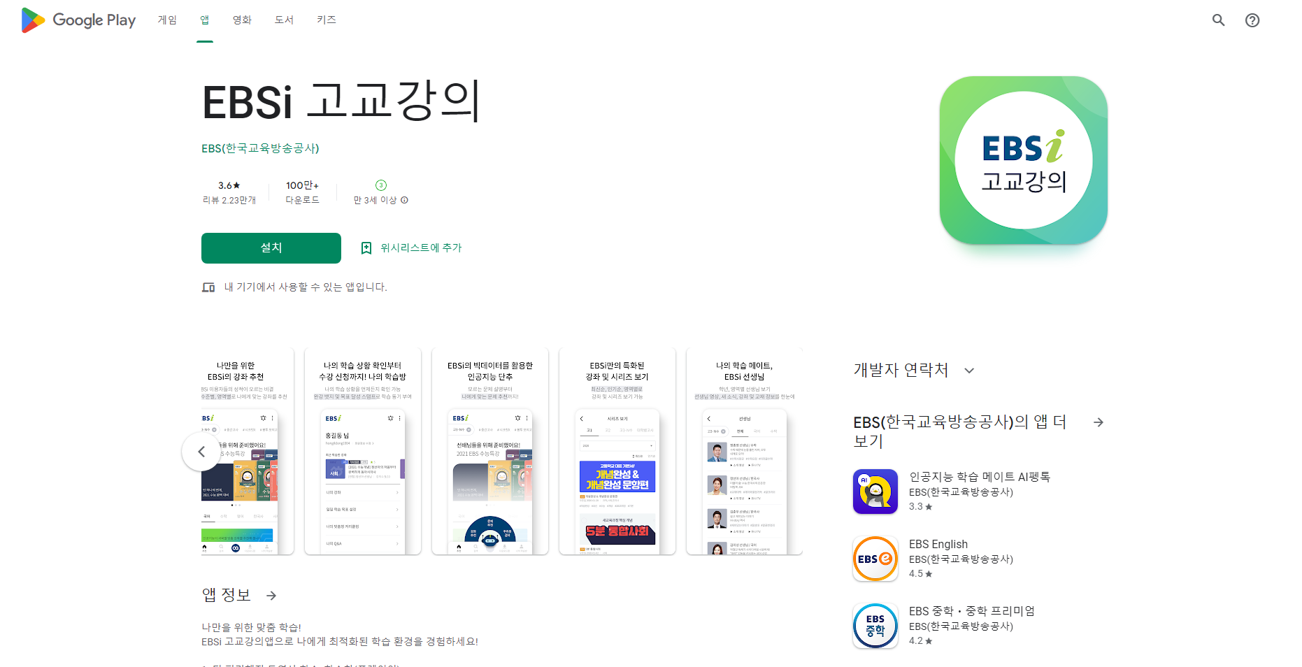 EBSi 고교강의. EBS 고등학교 방송 강의 보기