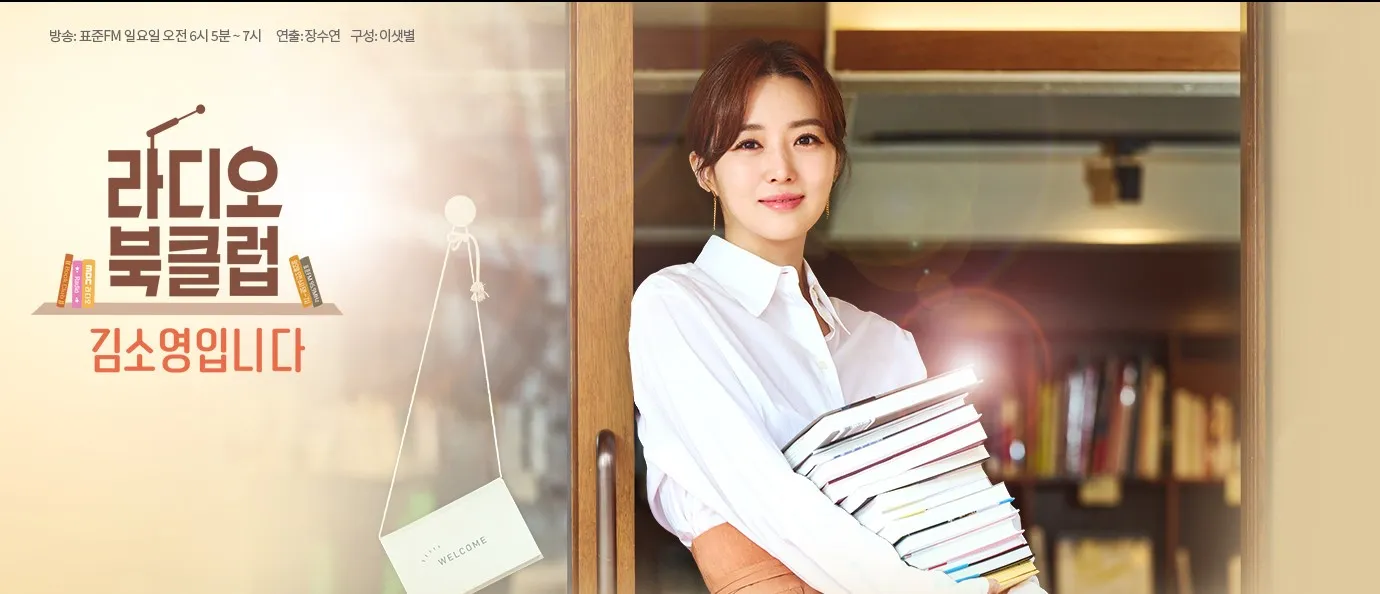 라디오 북클럽 김소영입니다