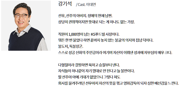 드라마-등장인물-강기석-캐릭터-설명하는-사진