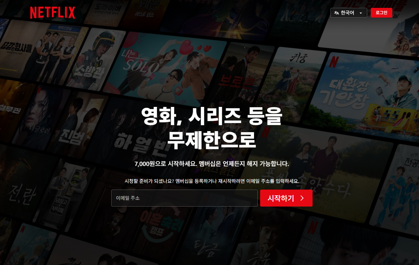 2025 넷플렉스 요금 인상