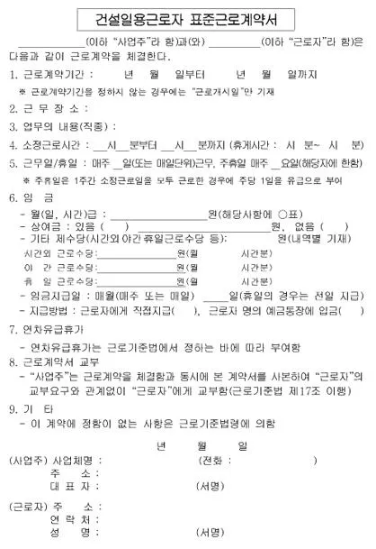표준 근로계약서 양식