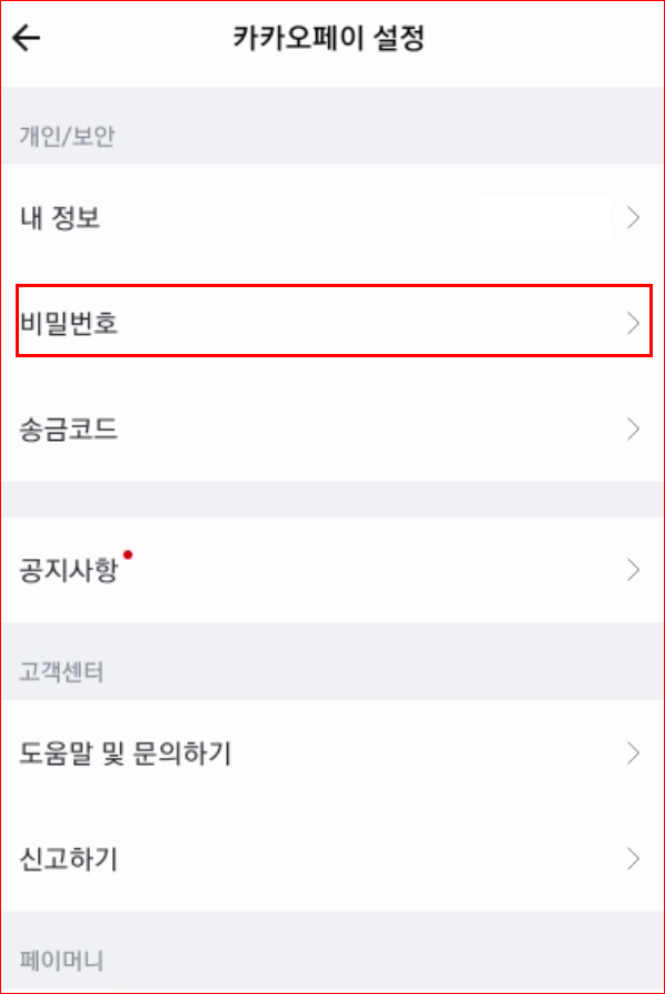 비밀번호 클릭