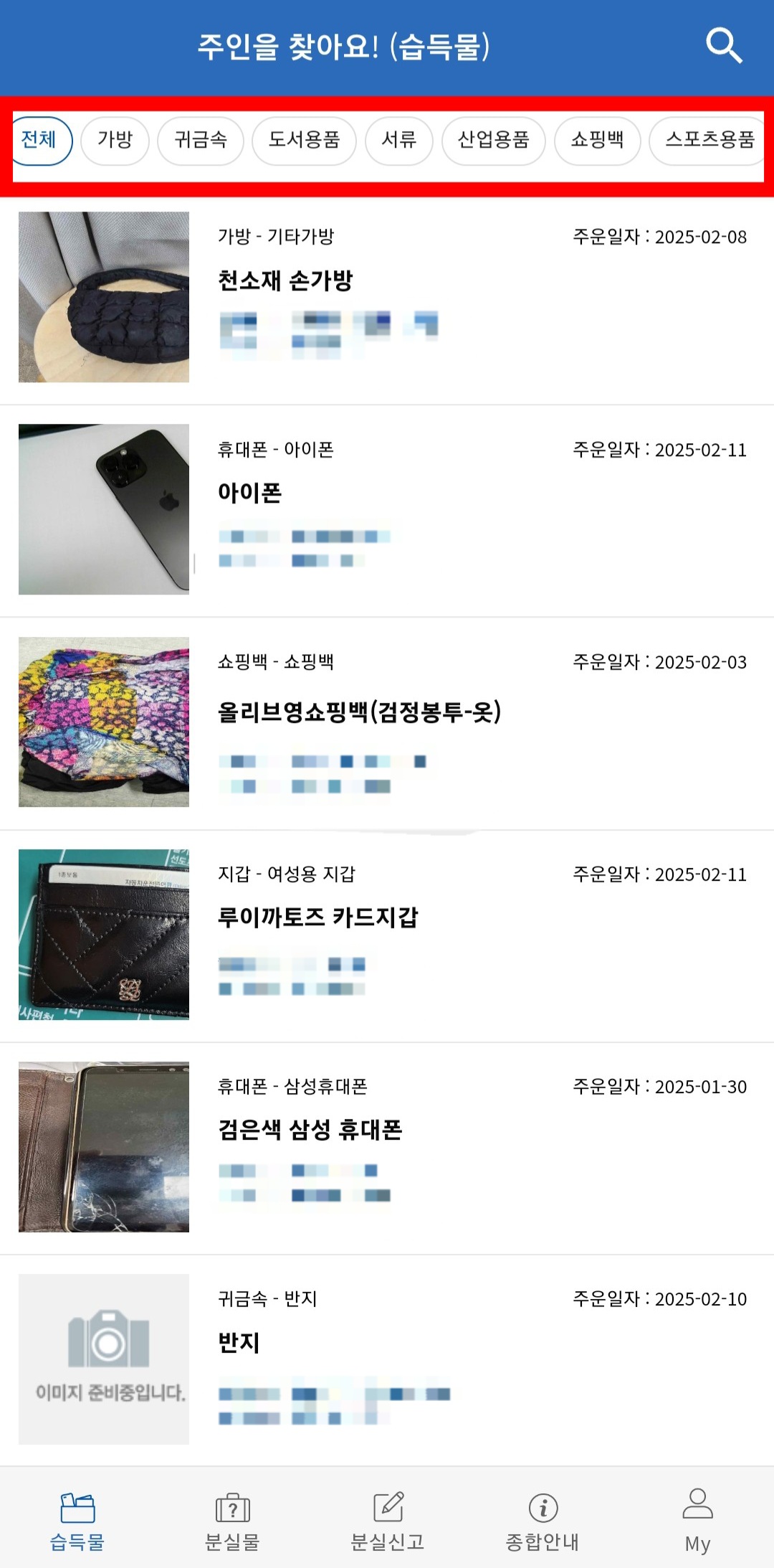 LOST112(경찰청유실물센터)-사용법-안내-메인-페이지-상단의-원하는-물건을-클릭하면-물건들을-더-쉽게-볼-수-있습니다.