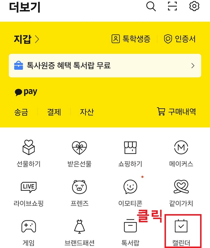 캘린더 메뉴 클릭함