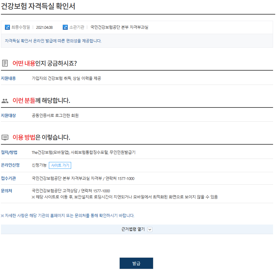 정부24 자격득실확인서 메인