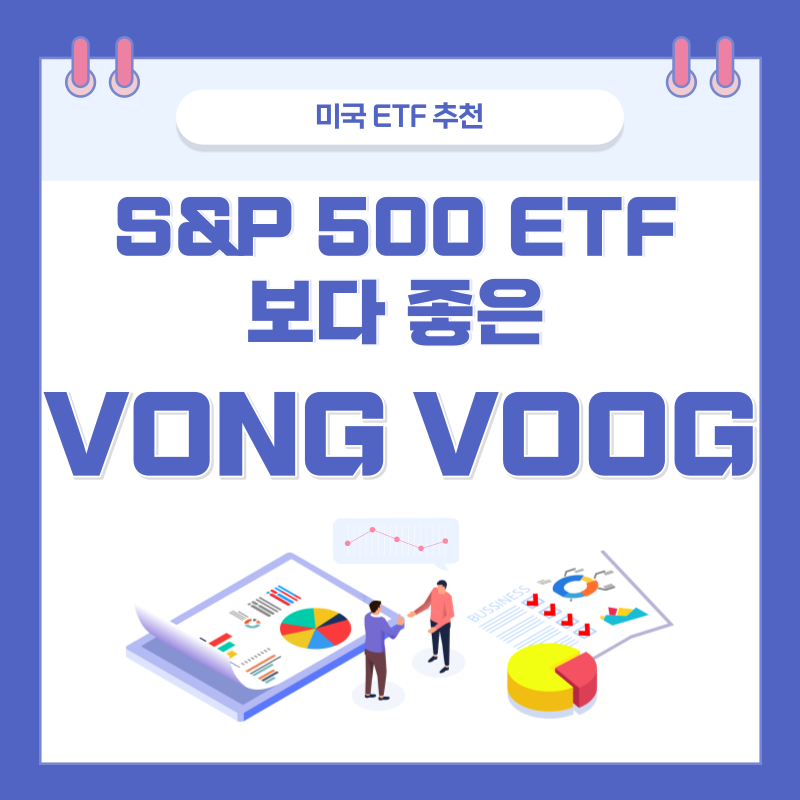 미국ETF추천