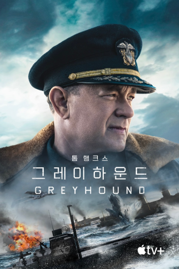 영화 : 그레이하운드(2020) - 포스터