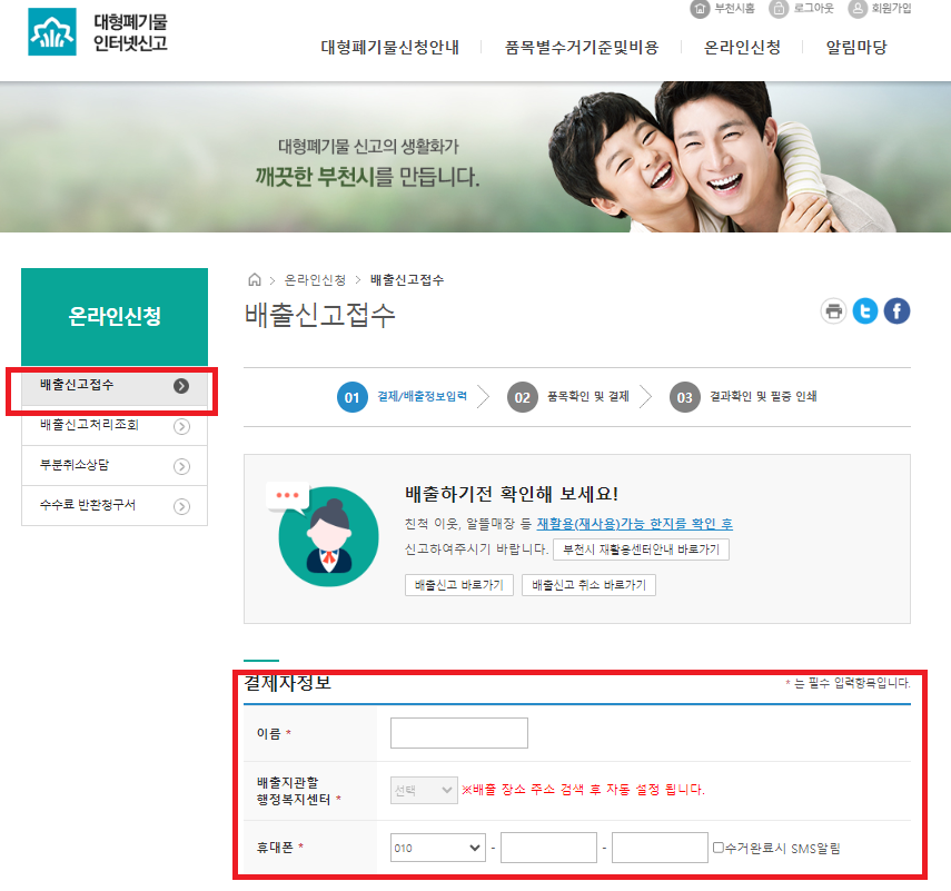 대형폐기물 신고방법