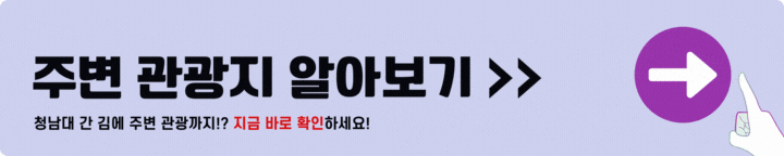 청남대 주변 관광지