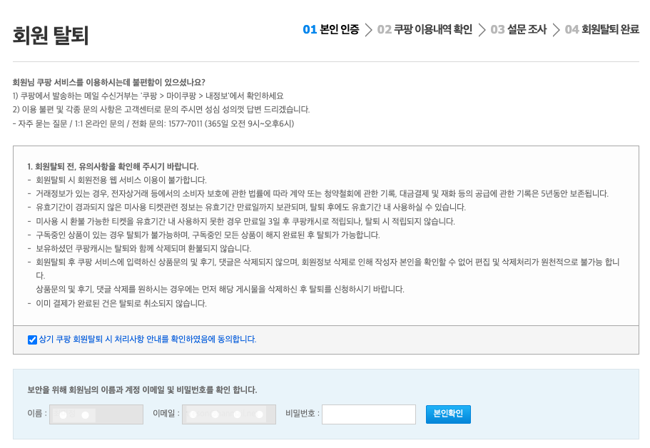 쿠팡 탈퇴