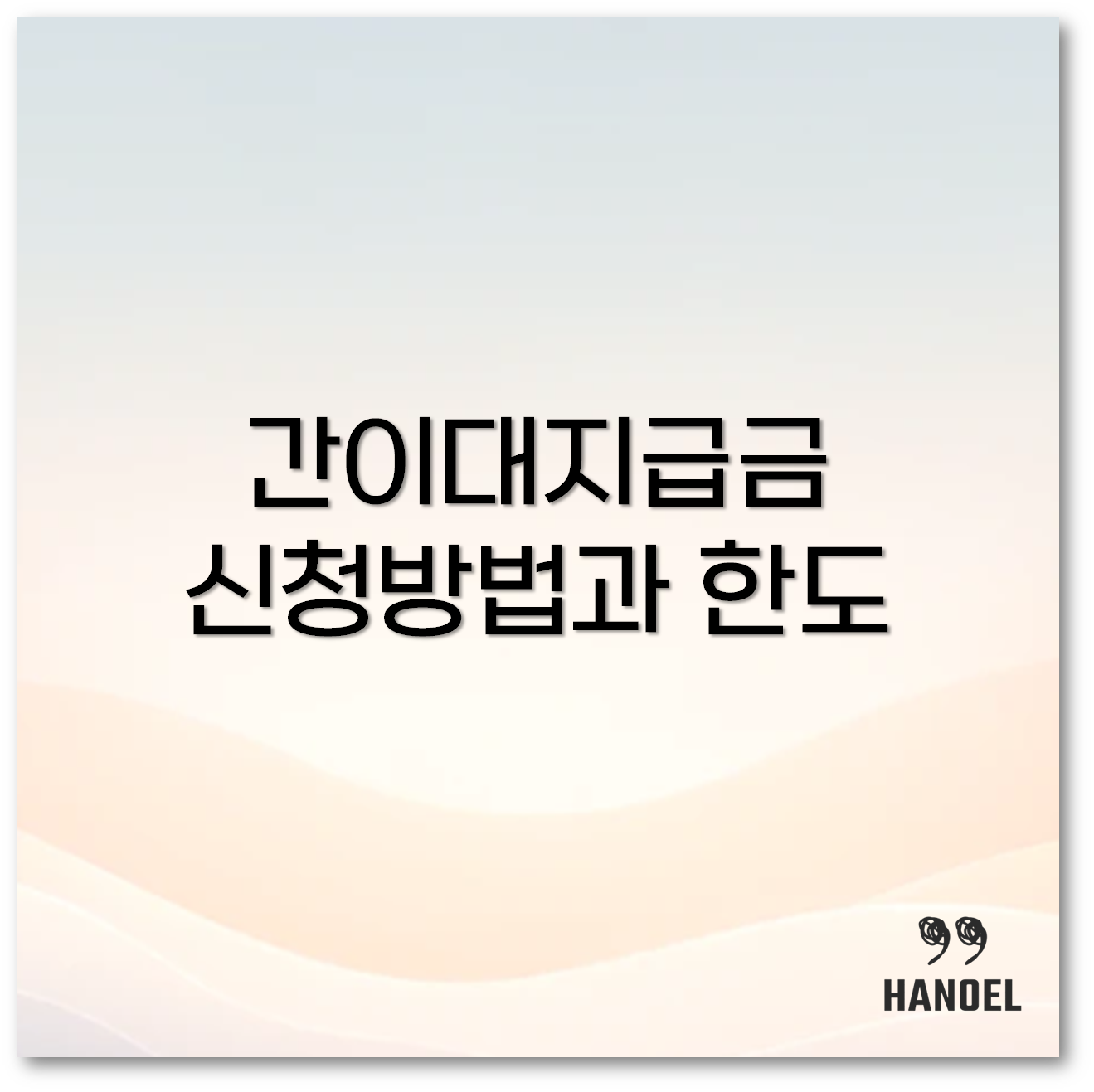 간이대지급금 1