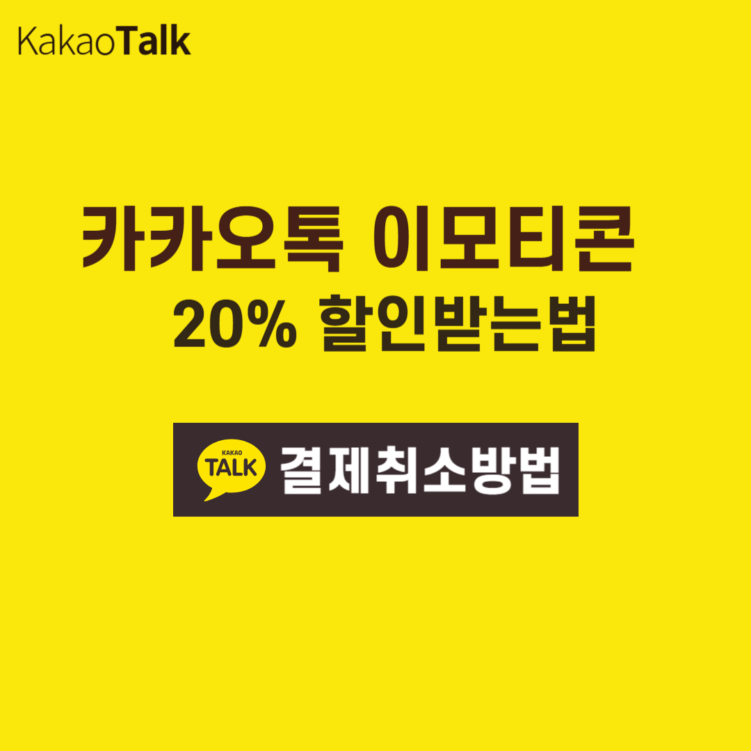 카카오톡