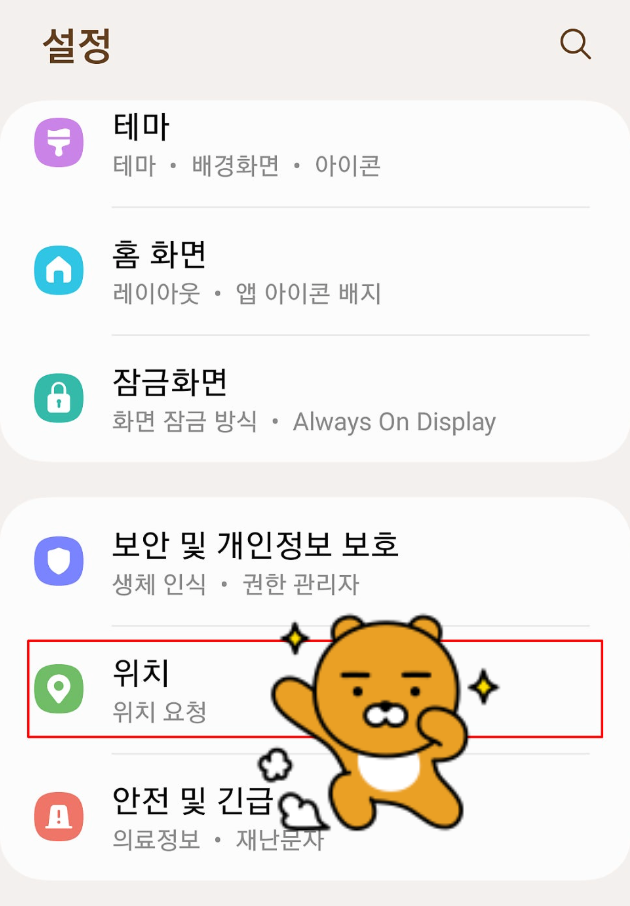 비대면 주민등록 사실조사 GPS 설정