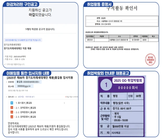 2025 경기도 청년 면접수당 신청방법 총정리