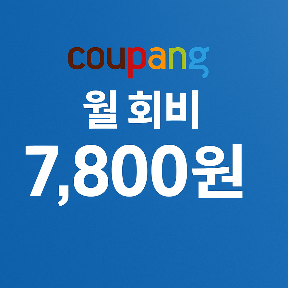 쿠팡쇼핑몰 바로가기