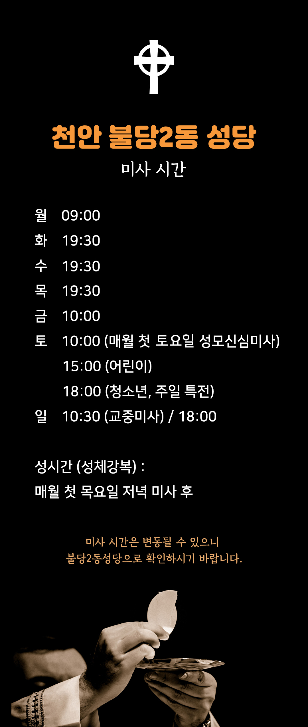 천안 불당2동성당 미사시간