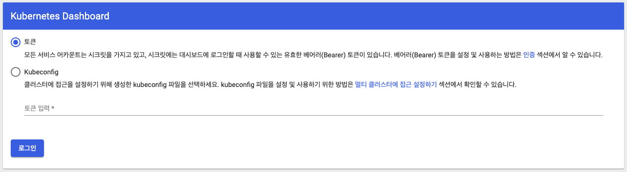 대시보드 토큰 입력