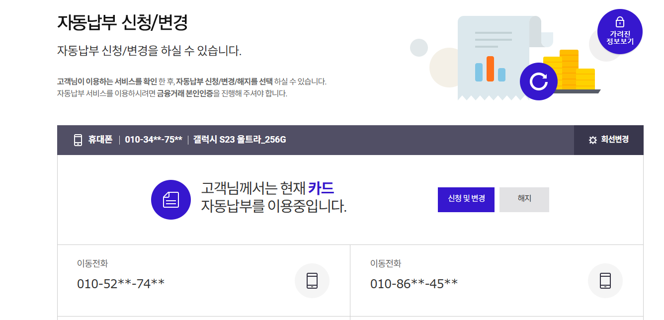 SKT 요금 납부 신용카드 체크카드 계좌이체 간편결제 선택 화면