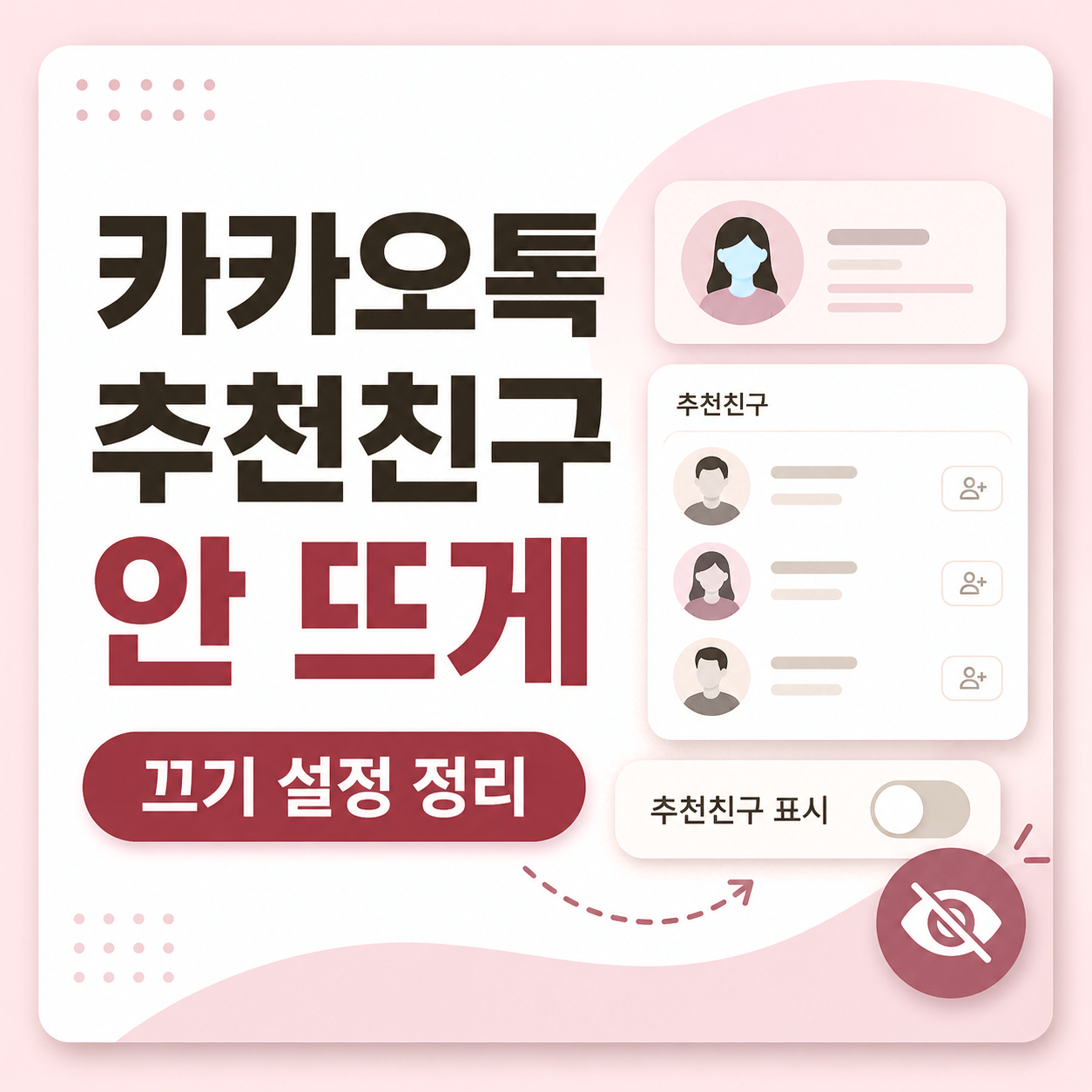 카카오톡친구이름변경, 카톡친구이름바꾸기, 카카오톡이름변경, 카카오톡친구관리, 카카오톡친구목록정리, 카톡이름변경방법, 카카오톡내폰에서만, 카카오톡초보설정, 카카오톡친구설정, 카톡친구이름설정