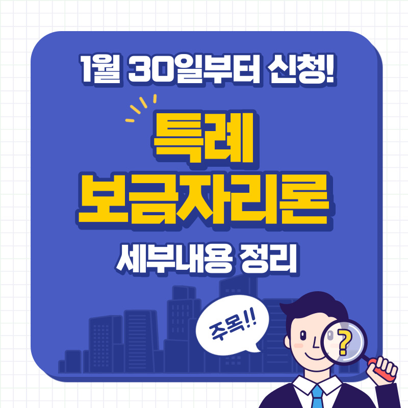 특례보금자리론 신청