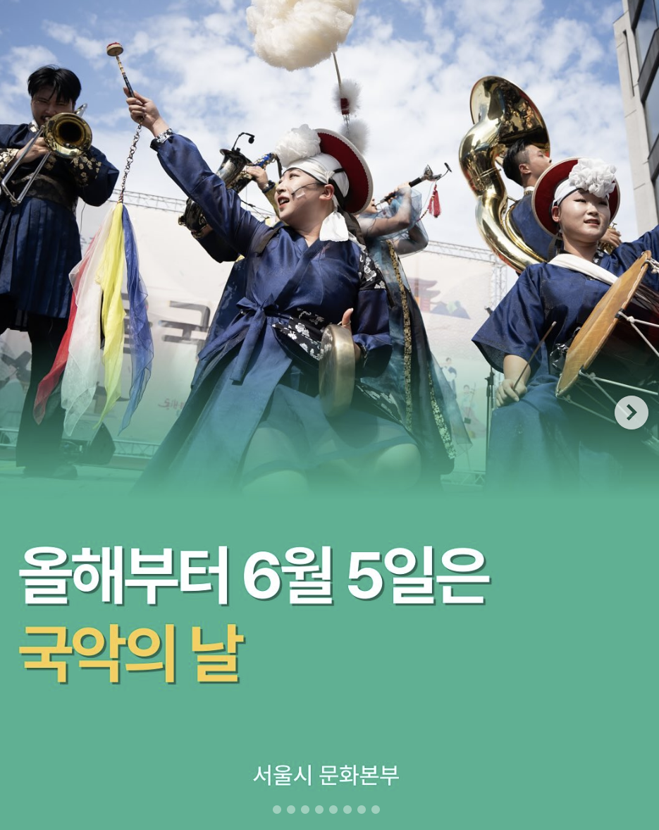 2025년 6월 5일은 제1회 '국악의 날'