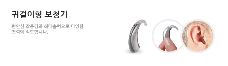 귀걸이형 보청기 사진