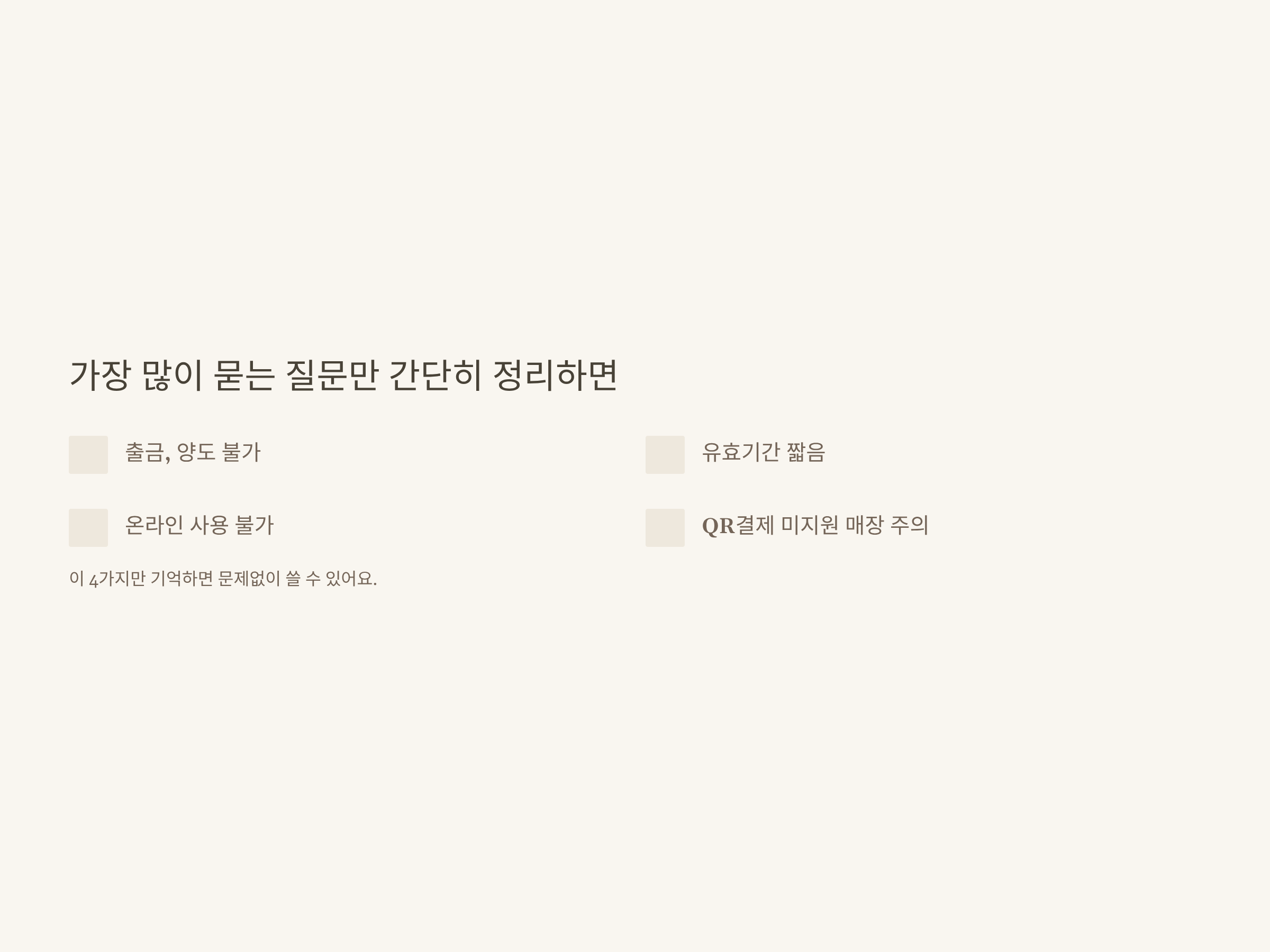 페이북 민생회복 소비쿠폰 사용방법부터 사용처·잔액조회까지 총정리