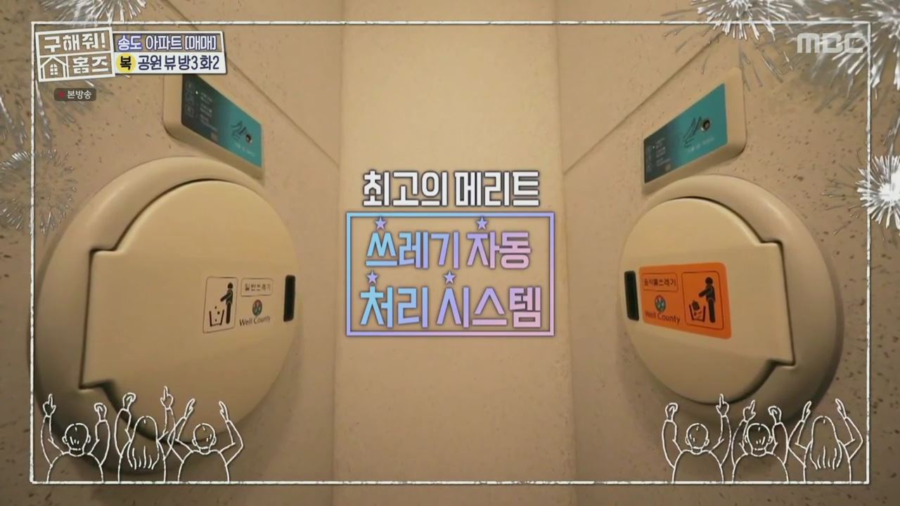 구해줘홈즈 양세형 다이나믹 듀오 최자 개코 송도국제도시 제 4공구 송도 채광 축제 매물 가격 및 구조 인테리어 리모델링 최종선택 소개 다시보기