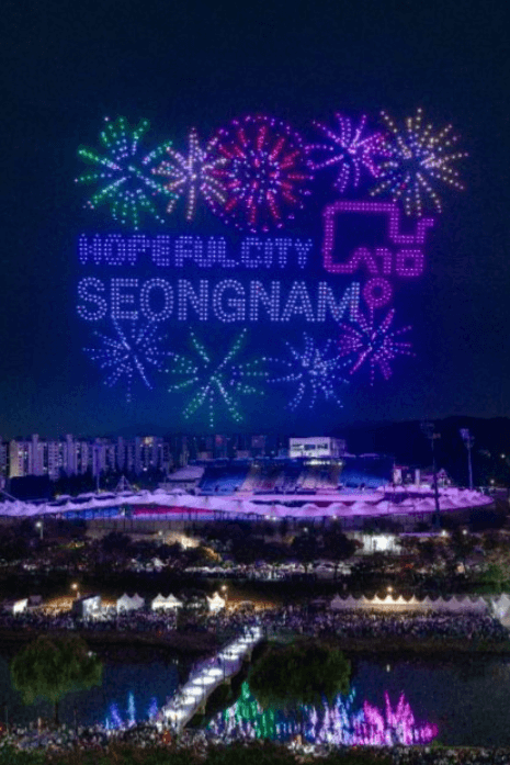 성남페스티벌