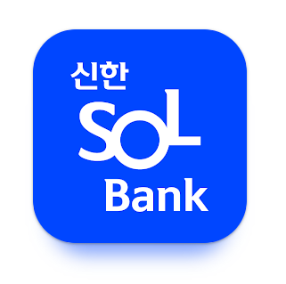 신한은행 통장사본 인터넷발급 출력 PDF저장 신한은행 앱(SOL) 모바일 통장 사본 발급 방법