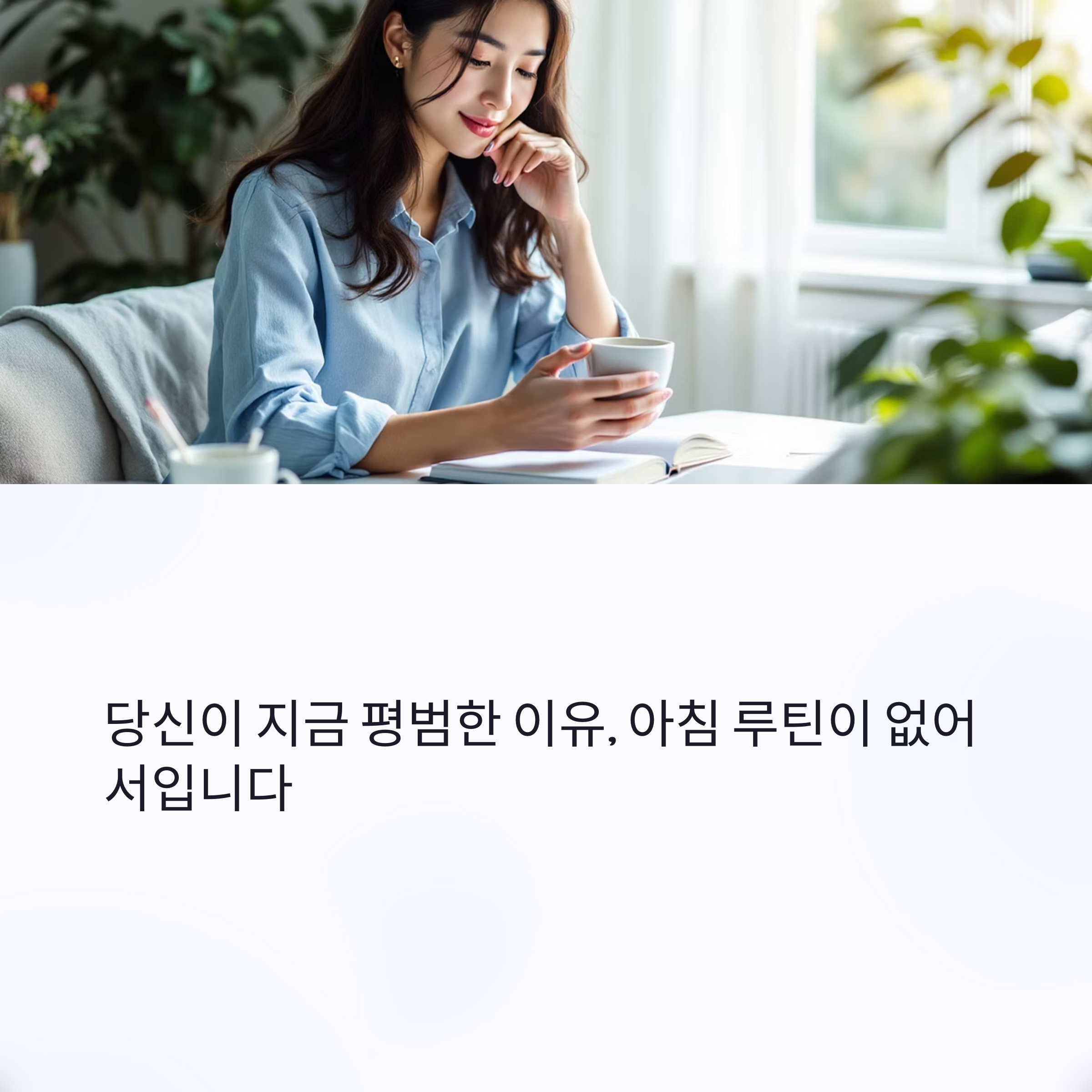 평범한 당신도 '성공형 인간'으로