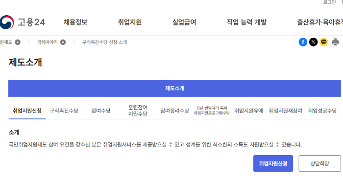 취업지원신청