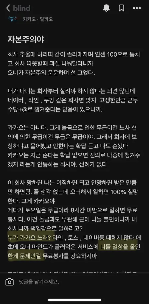 카카오 직원 카카오 전산 장애 블라인드 글