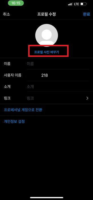 인스타 프사 바꾸기 방법 사진 사이즈