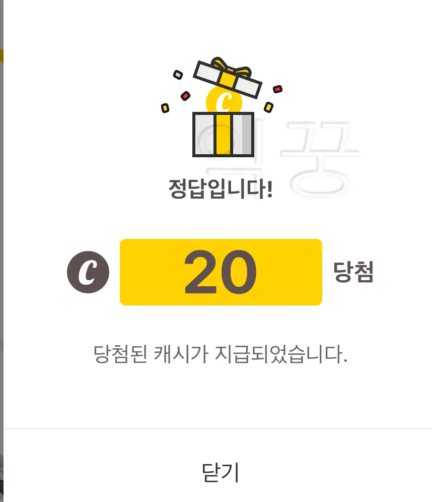 캐시워크 돈버는퀴즈