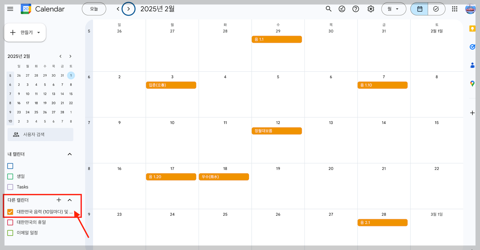 구글 캘린더 음력 표시-외부 캘린더 추가 확인