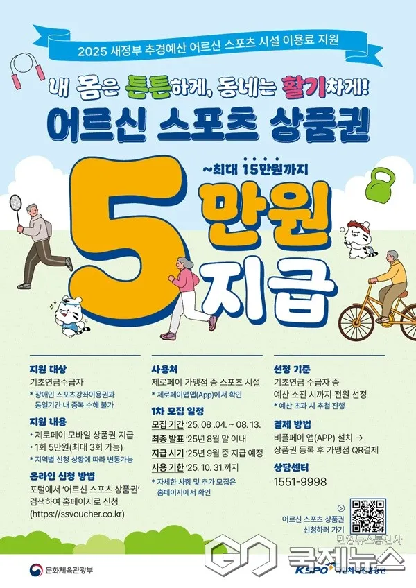 어르신 스포츠 상품권 사용방법｜비플페이 등록부터 제로페이맵 활용까지 정리_2