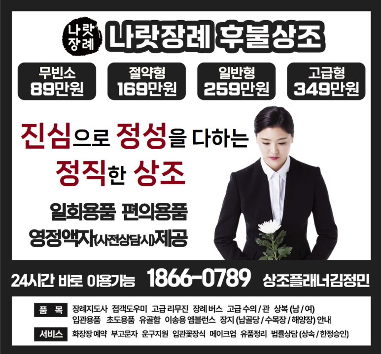 장례상조