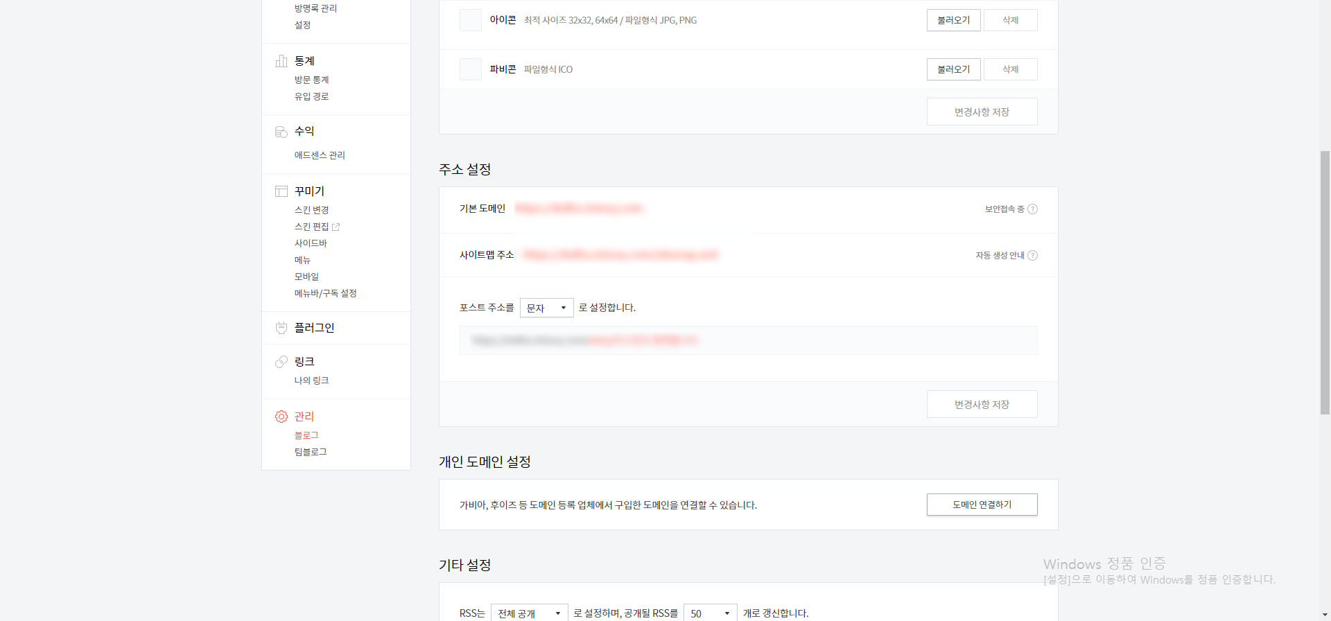 티스토리 블로그 도메인 연결하기