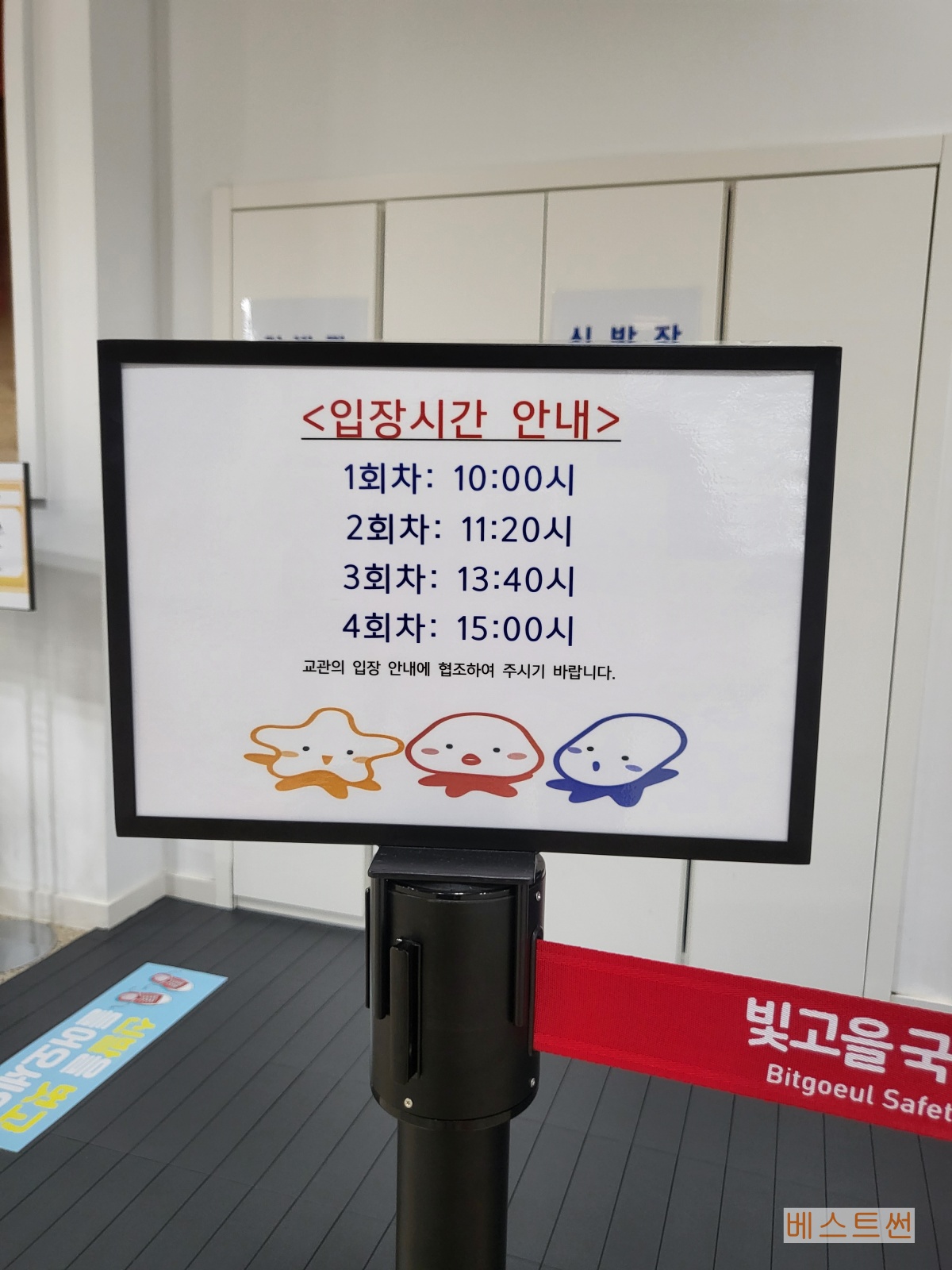 전라도-광주-빛고을-국민안전체험관-키즈안전체험관-입장시간-안내