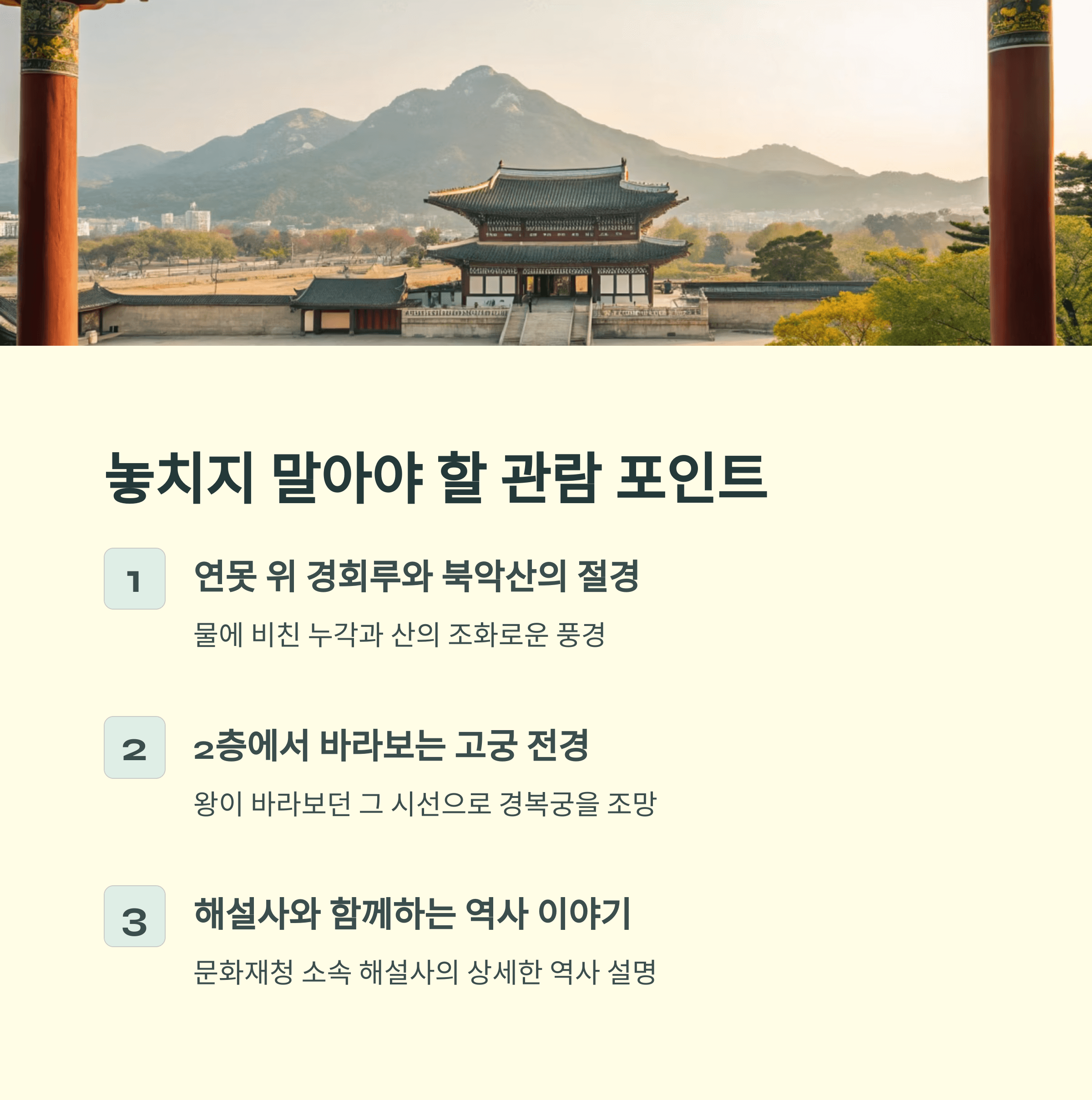 경복궁 경회루 특별관람