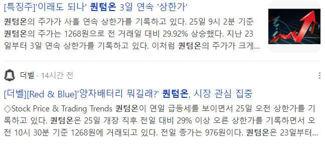 퀀텀온-관련-기사-캡처-이미지