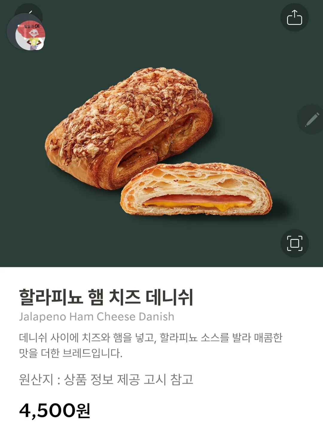 스타벅스 할리피뇨 햄 치즈 데니쉬 스크린 샷