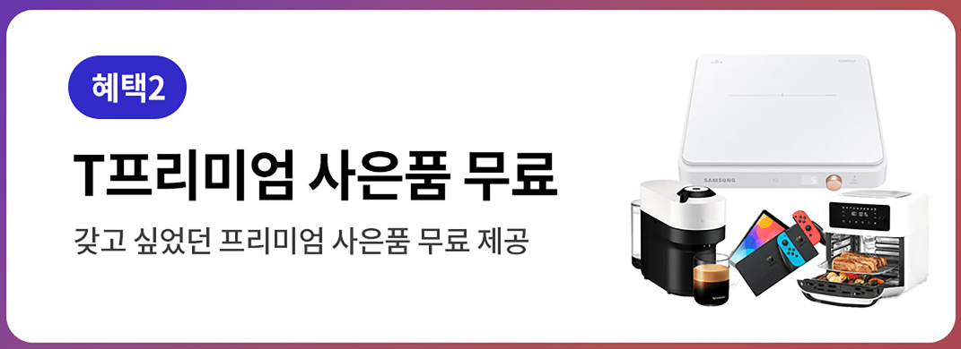 SKT-사전예약-혜택2